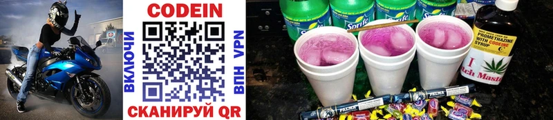 Купить Лобня Кодеин напиток Lean (лин)